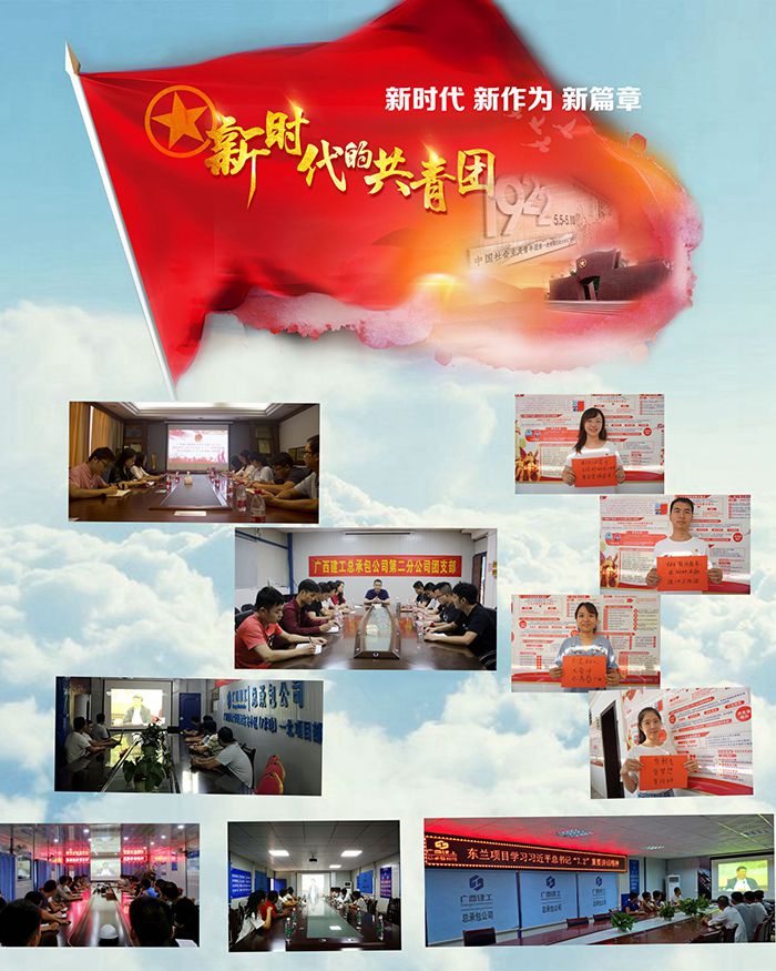 1534385122987536.jpg 0815集团总承包公司团委指导各级团组织开展学习运动.jpg