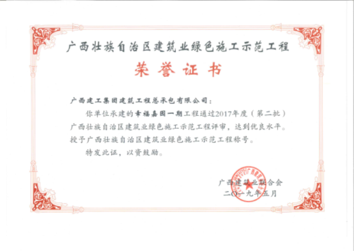 1559090572164639.png 8ÐÒ¸£¼ÎÔ°Ò»ÆÚ¹¤³ÌÉùÓþÖ¤Êé700.png