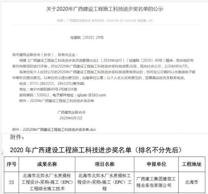 1595930763628608.jpg 公示文件截图.jpg