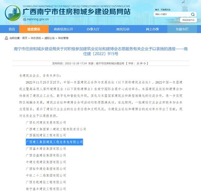 1672705925594570.jpg 南宁市住建局表扬转达文件650.jpg
