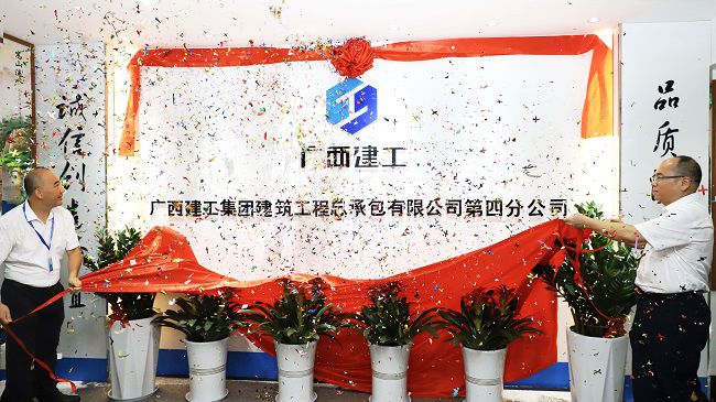 1782289220139418.jpg 林家富、王建军配合为第四分公司揭牌(修图版).jpg